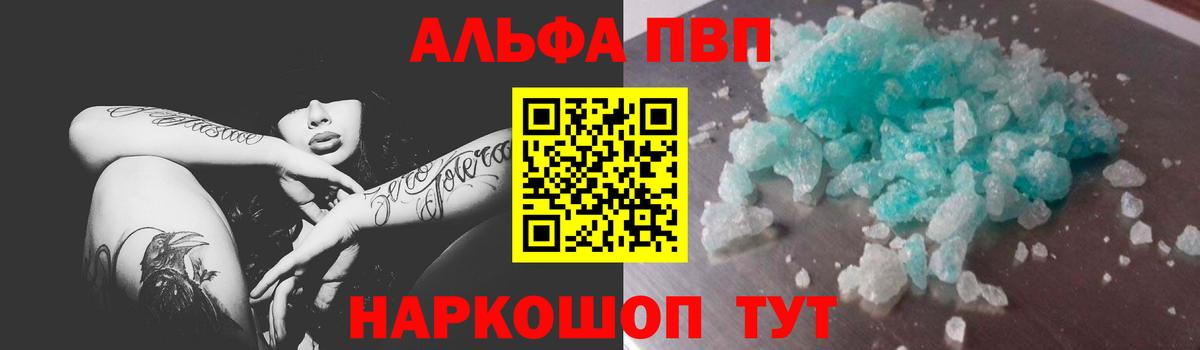APVP  Вход с VPN  Магнитогорск  A PVP Crystall  Alfa_PVP Соль  A PVP Crystall 