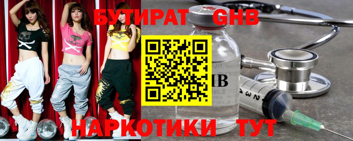 БУТИРАТ бутик Магнитогорск