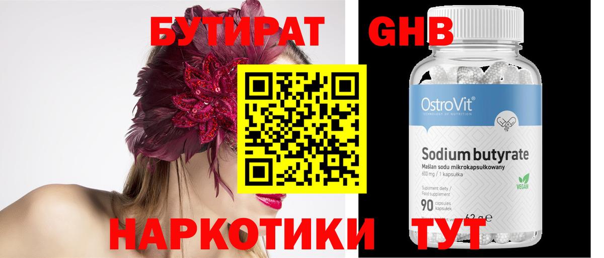 Магнитогорск  Бутират вода  Вход с VPN 