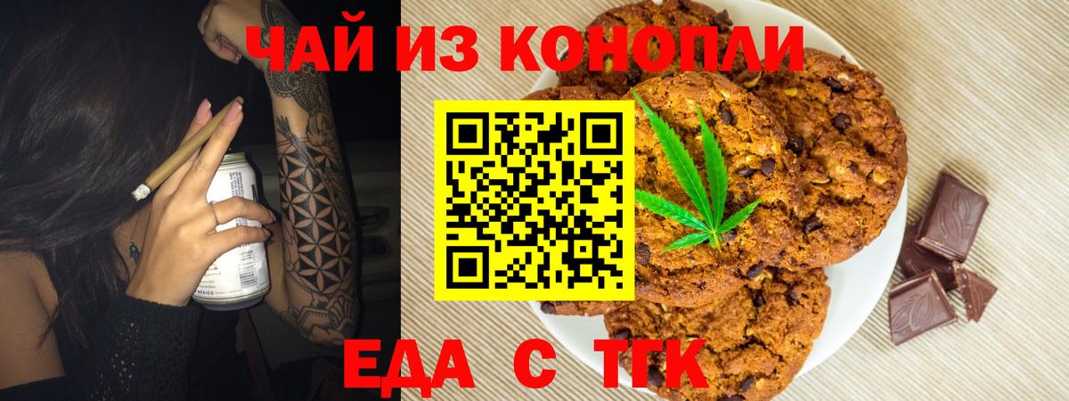 Магнитогорск  Еда ТГК марихуана  Вход с VPN 