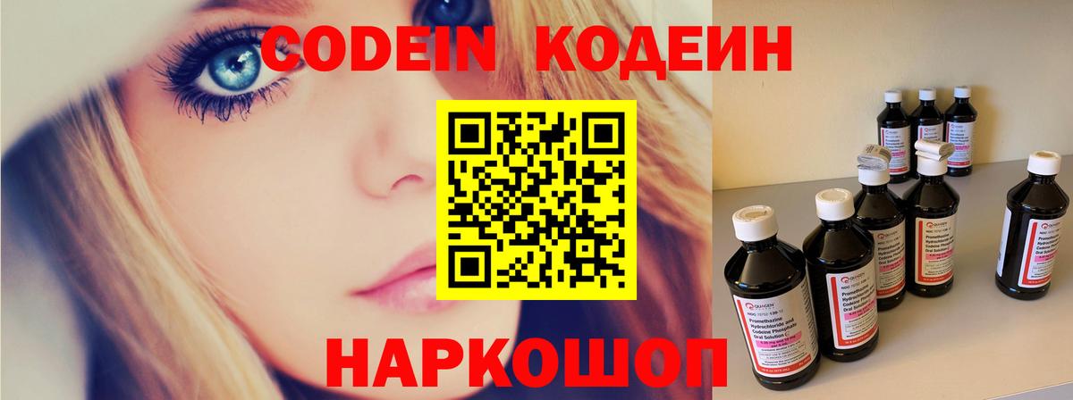 Кодеин напиток Lean (лин)  Вход с VPN  Магнитогорск 